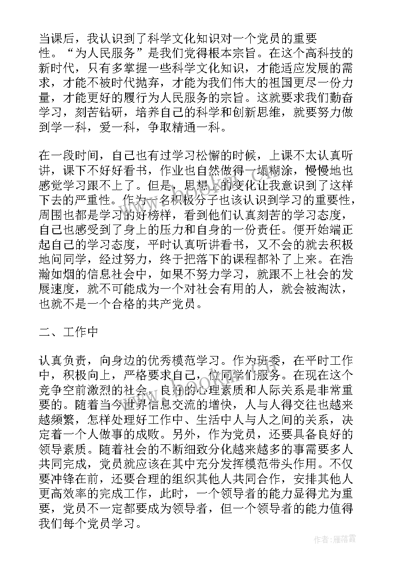 最新第四季度思想汇报(实用5篇)