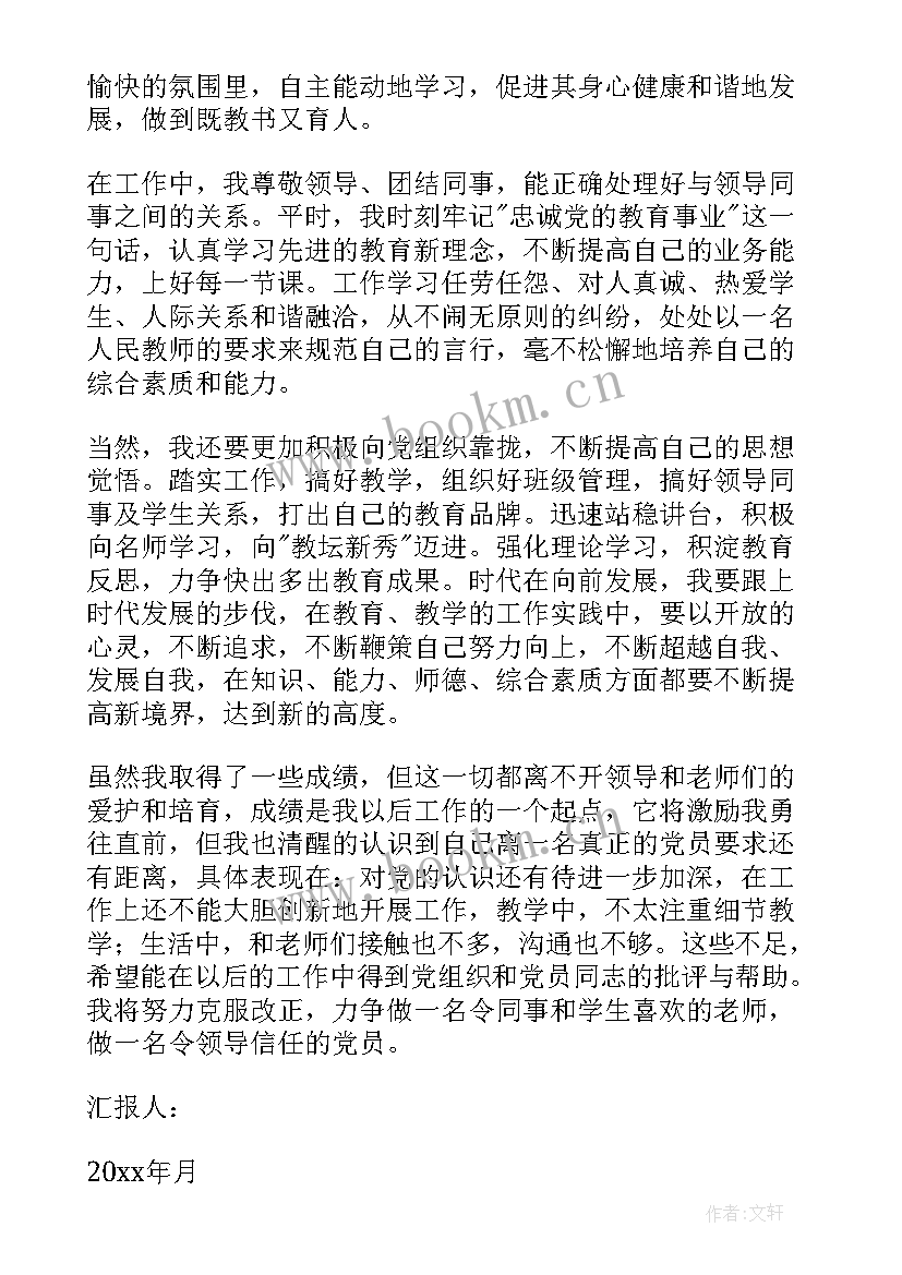 教师每月对学生思想汇报(精选5篇)