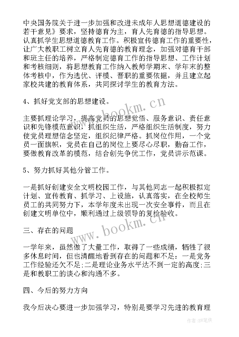 2023年党支部党员思想汇报材料 思想汇报发言致辞(优质7篇)