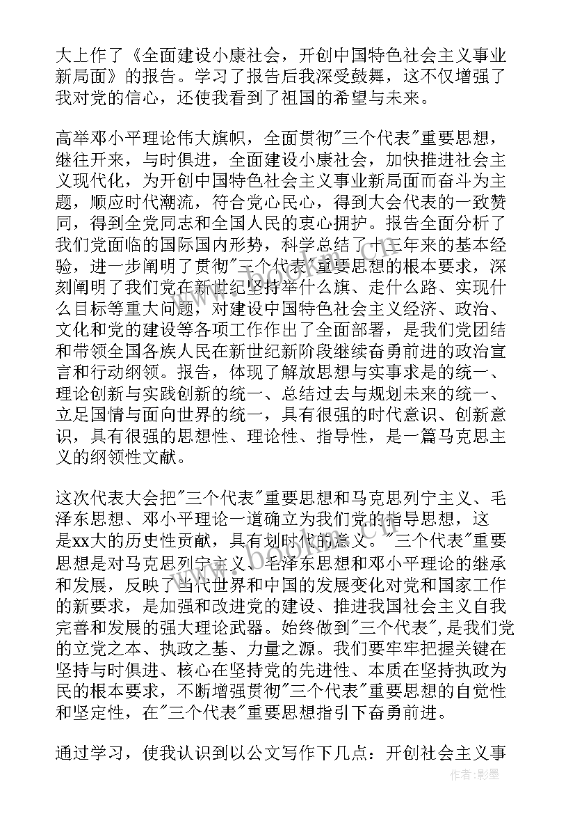 最新事业人员入党思想汇报 入党思想汇报(汇总7篇)