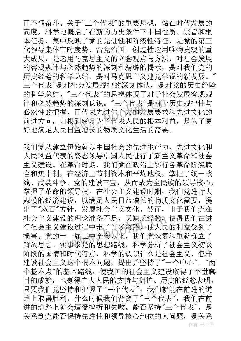 扶贫工作的思想汇报 农村农民入党思想汇报(大全5篇)