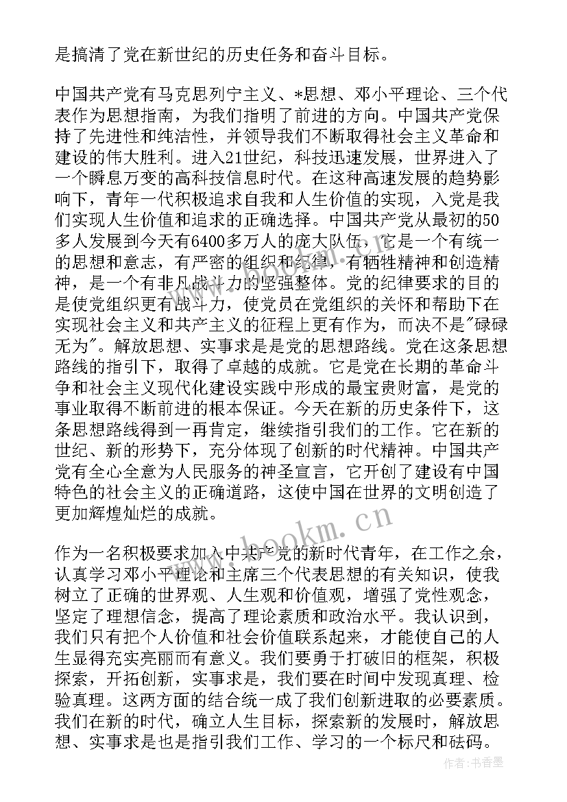 扶贫工作的思想汇报 农村农民入党思想汇报(大全5篇)