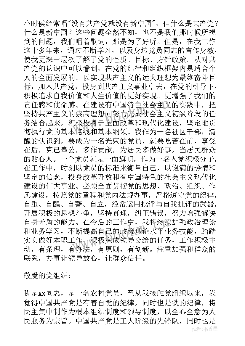 扶贫工作的思想汇报 农村农民入党思想汇报(大全5篇)