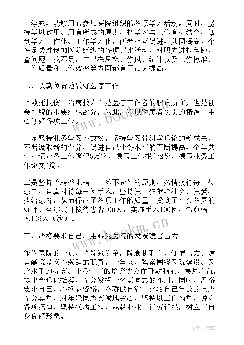 2023年医院人员个人思想汇报(优质7篇)