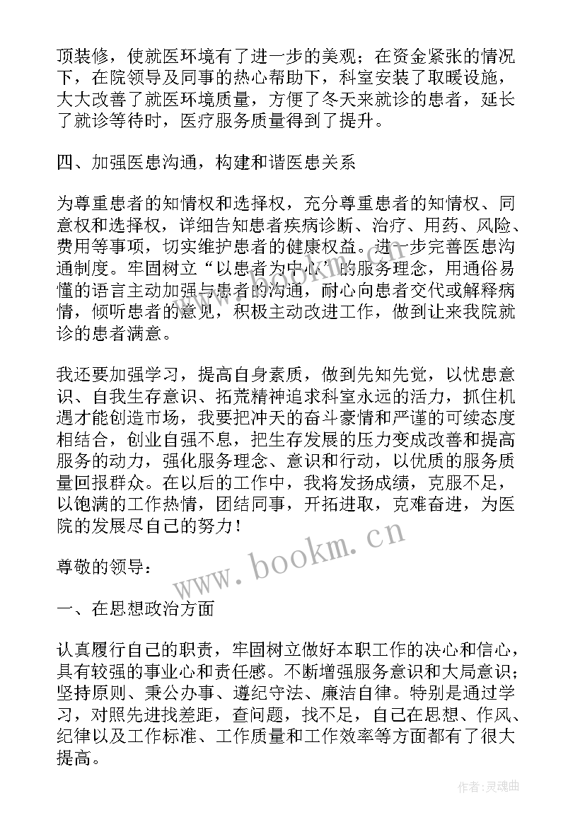 2023年医院人员个人思想汇报(优质7篇)