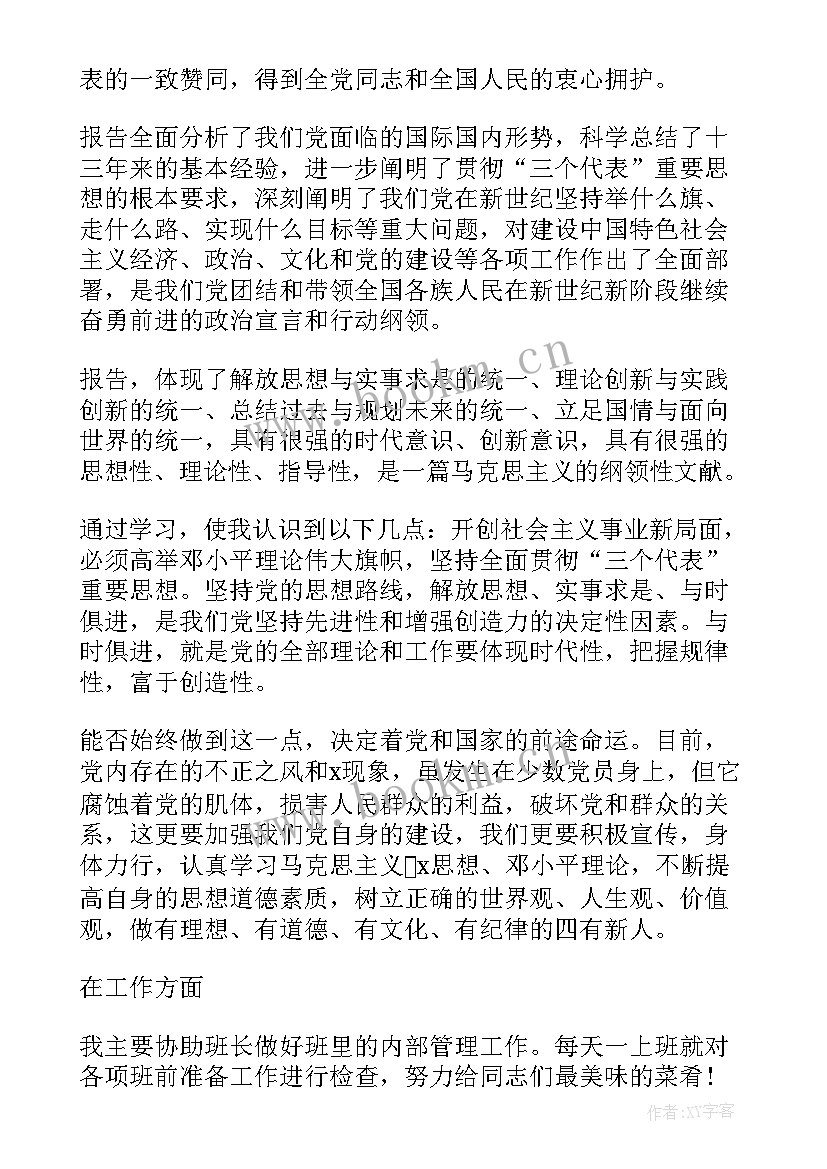 交警党员思想汇报(模板9篇)