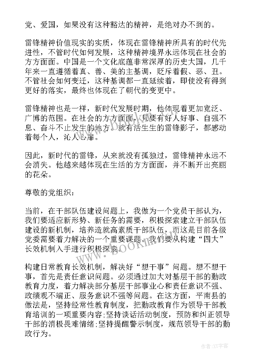 交警党员思想汇报(模板9篇)