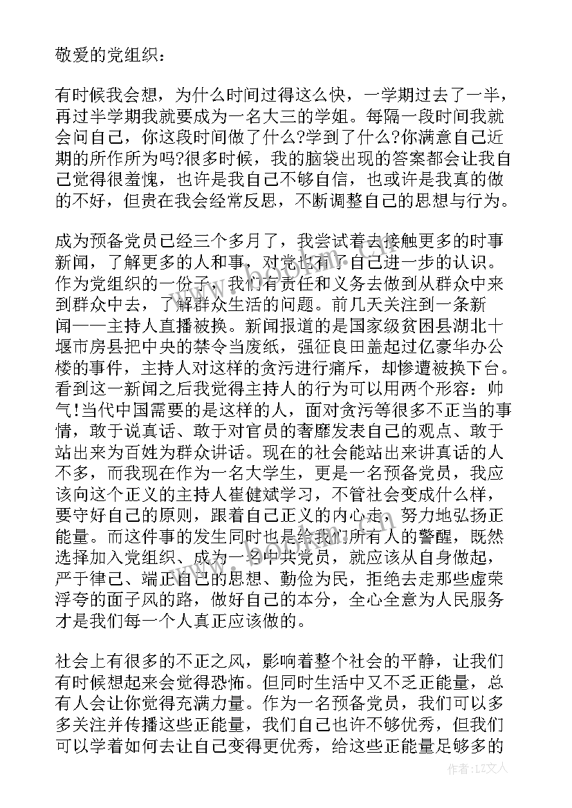 正能量思想报告的体会(优秀5篇)