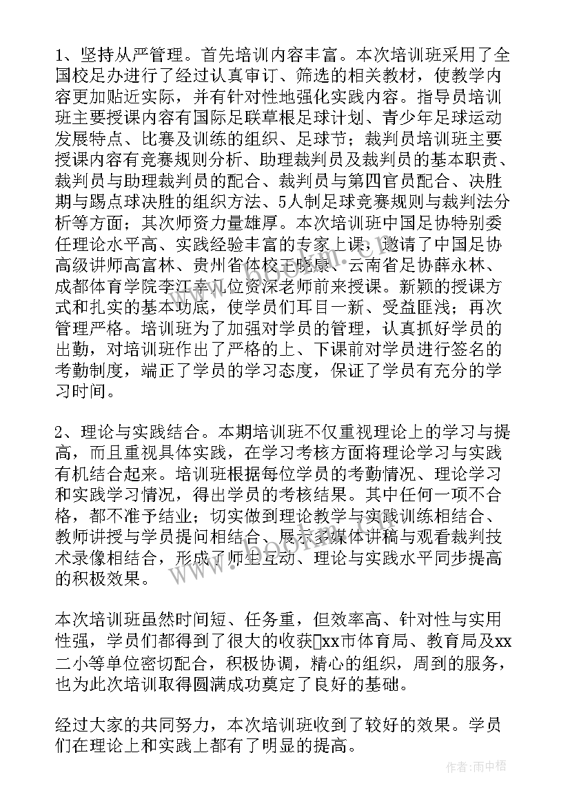 最新大学生总结校园生活思想汇报 校园足球培训学习总结(模板7篇)