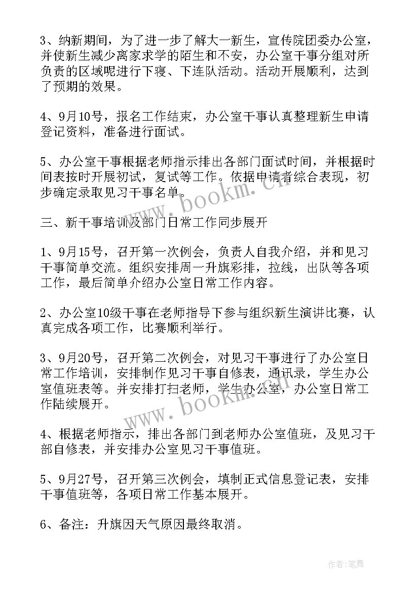 办公室人员思想汇报(优秀5篇)