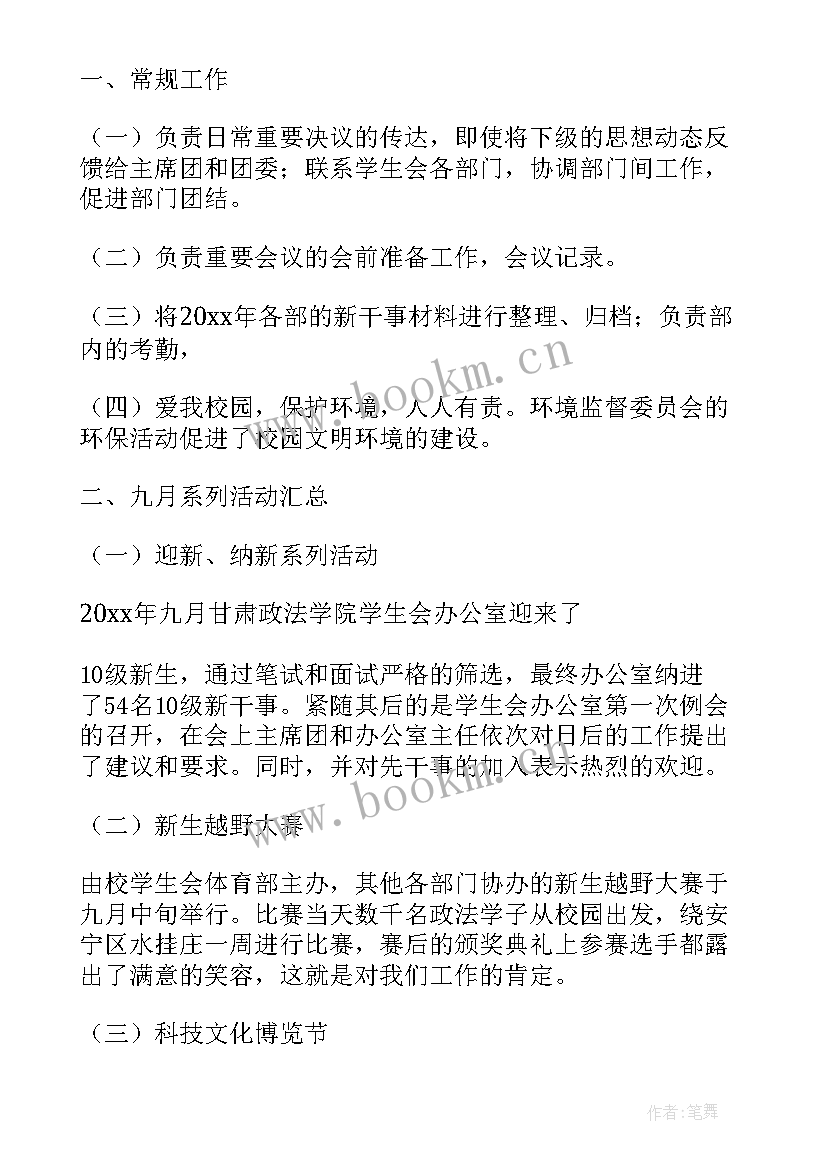 办公室人员思想汇报(优秀5篇)