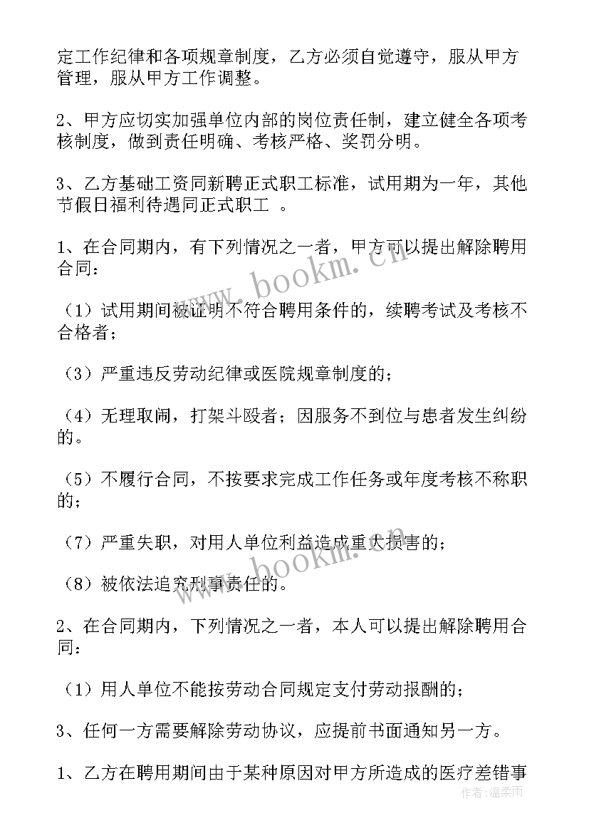 最新简单的聘用合同(精选8篇)