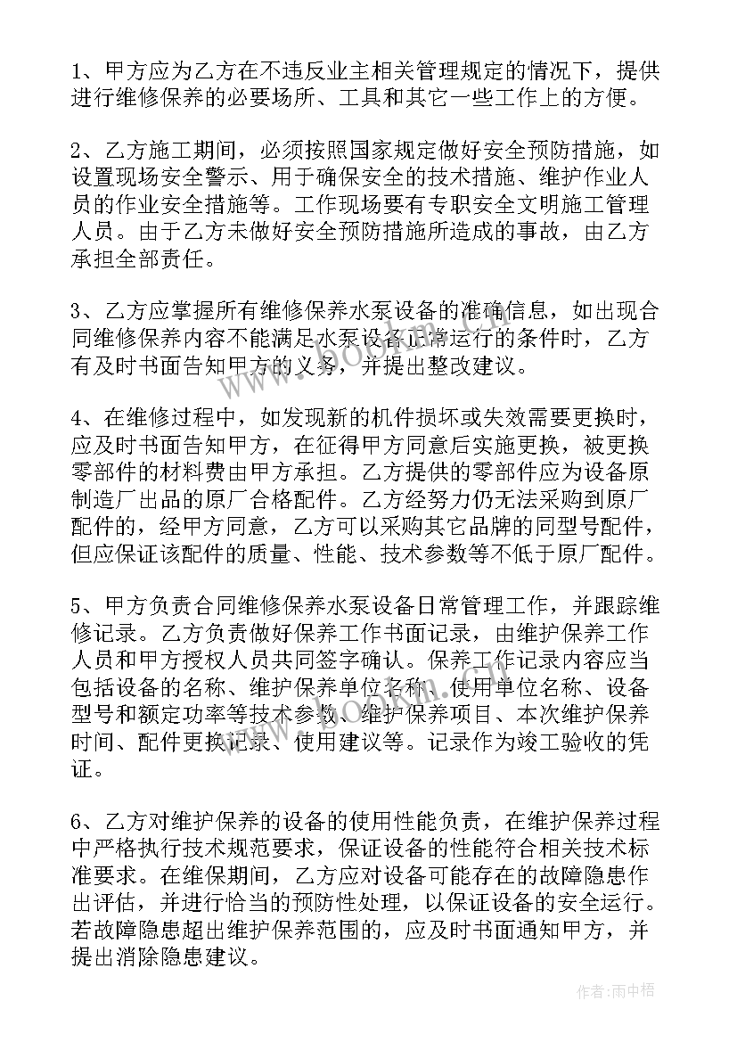 最新电梯维修简易协议 维修合同(精选5篇)