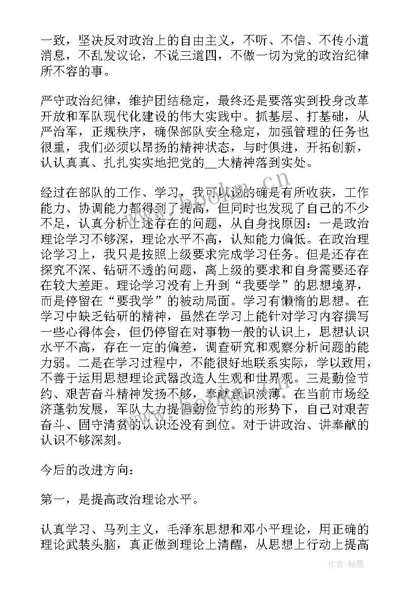 最新部队个人的思想汇报(精选7篇)