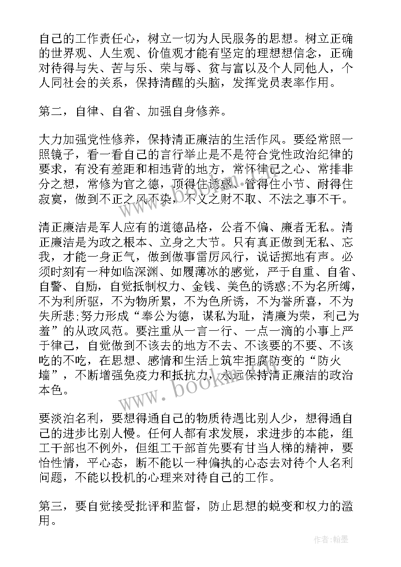 最新部队个人的思想汇报(精选7篇)