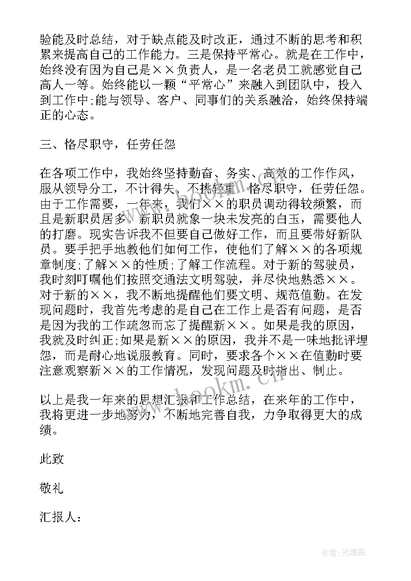 机务工作思想汇报材料(优秀5篇)