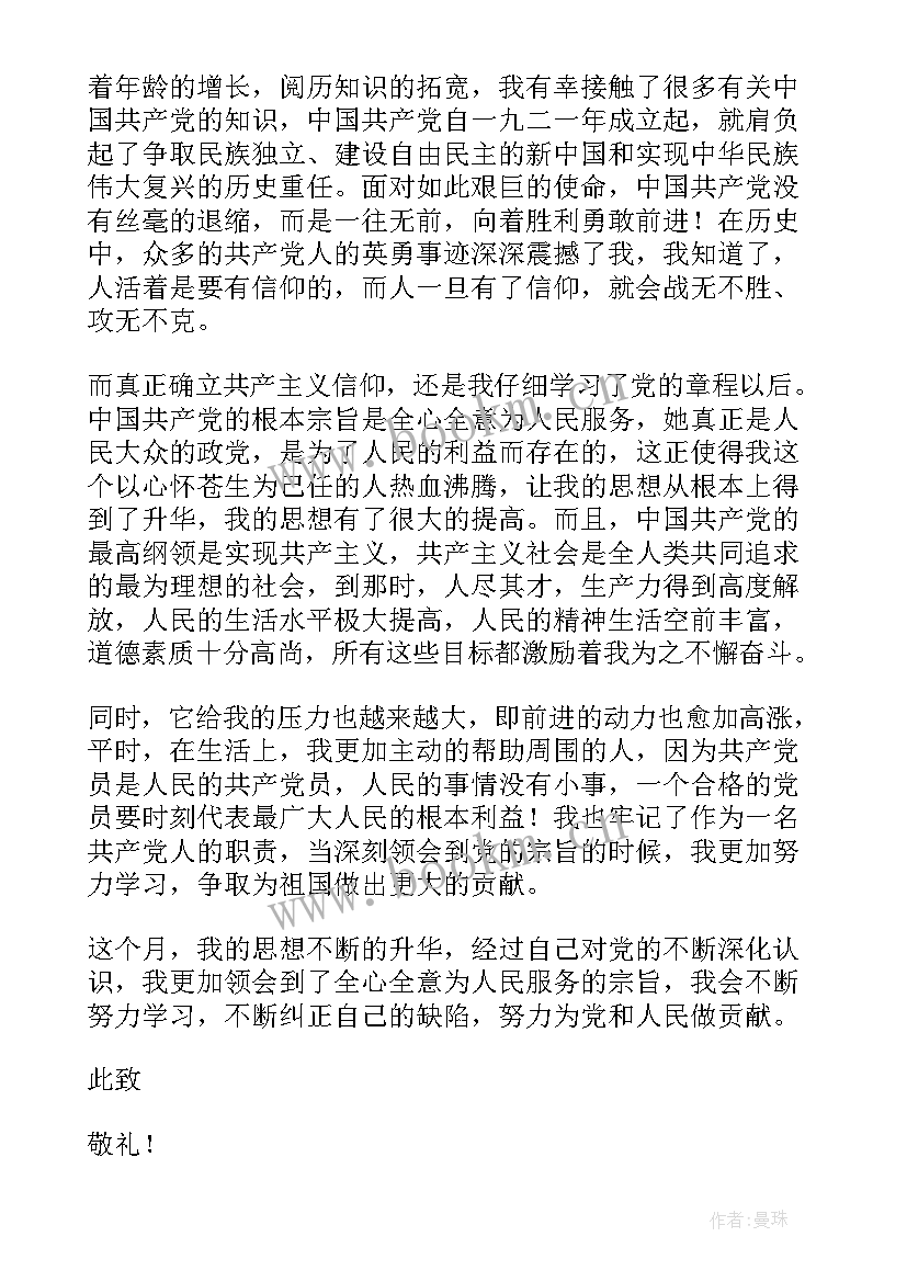 思想汇报科研工作者(精选5篇)