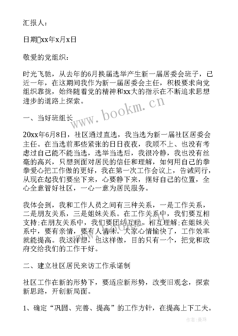 思想汇报科研工作者(精选5篇)