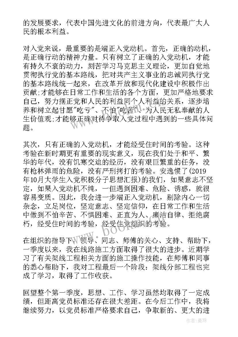 思想汇报科研工作者(精选5篇)