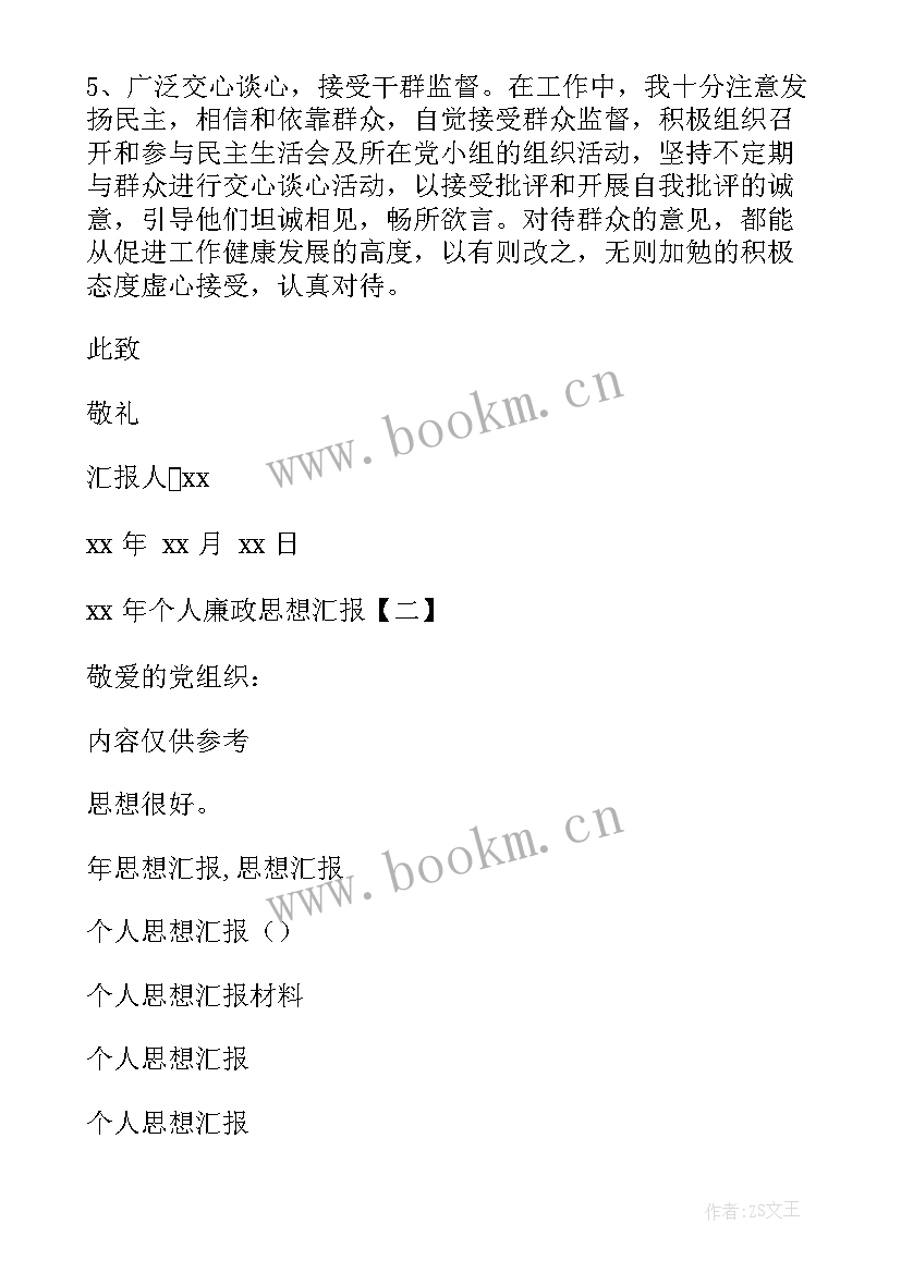 最新思想汇报一周一次(汇总9篇)