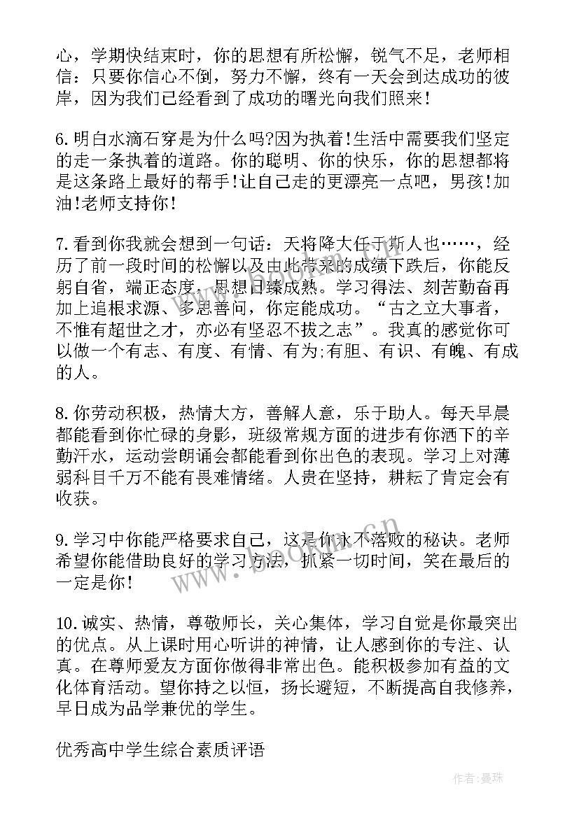 最新学生综合素质思想汇报(通用5篇)