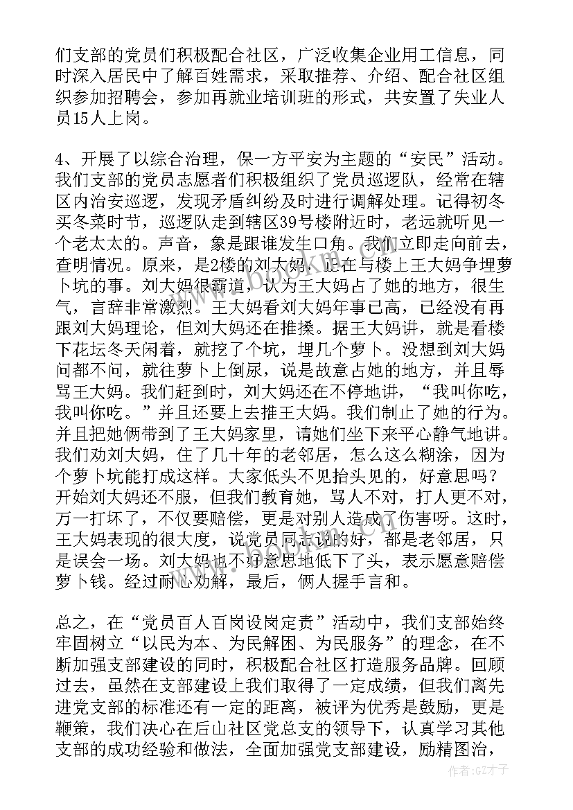 最新党支部思想汇报发言稿 党支部书记发言稿(汇总7篇)