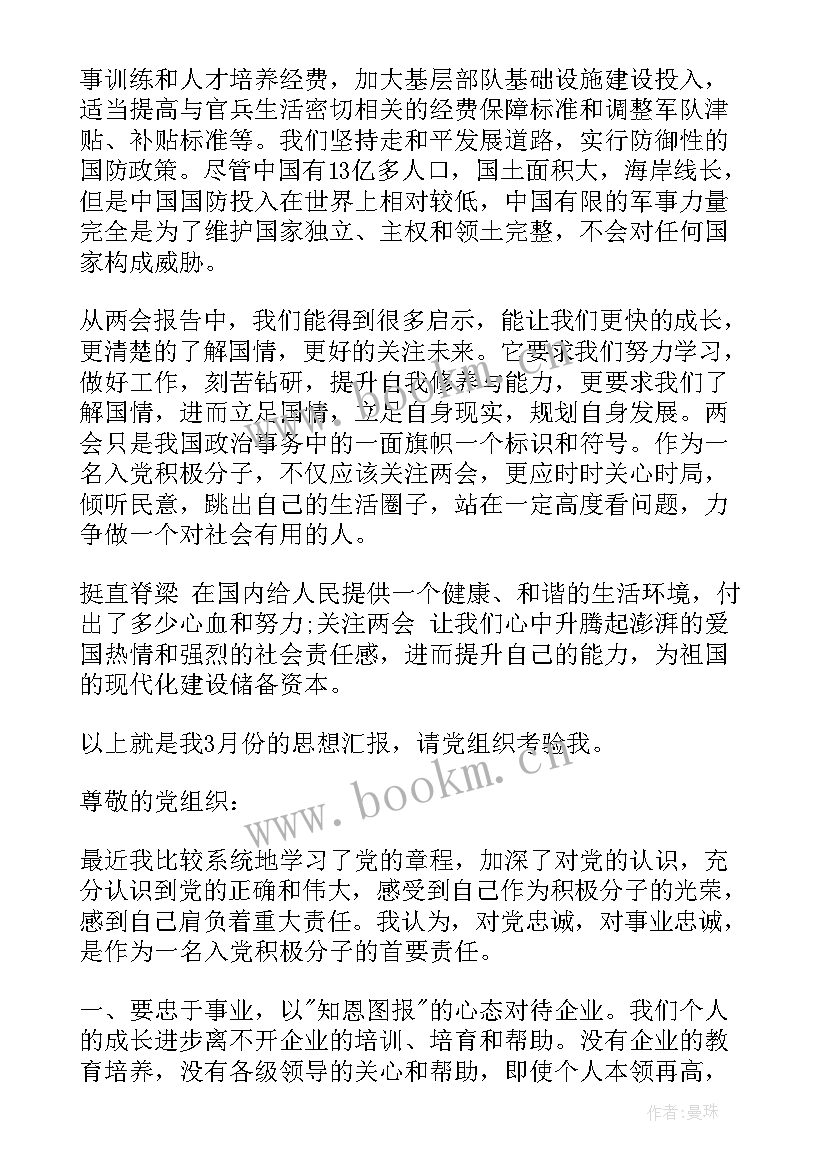 月季度思想汇报 入党思想汇报总结(精选10篇)