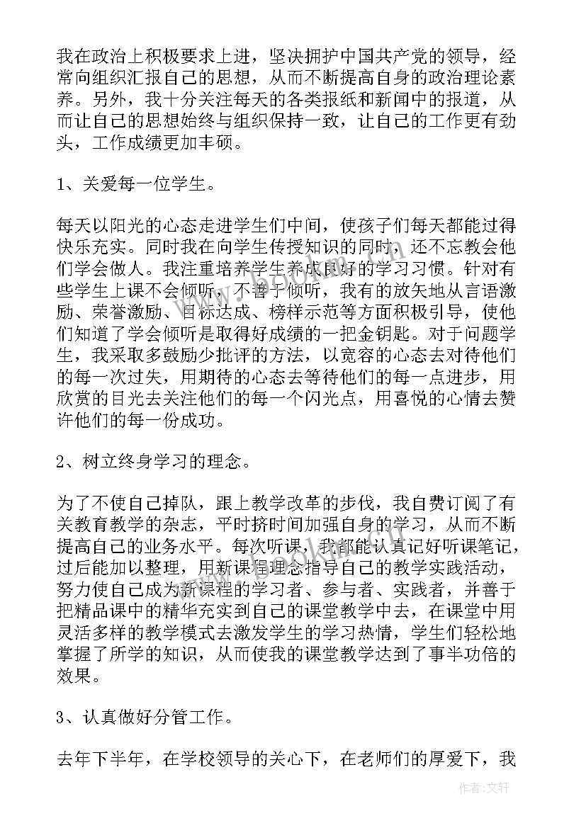 2023年党员教师思想汇报材料 党员教师思想汇报小结(模板5篇)