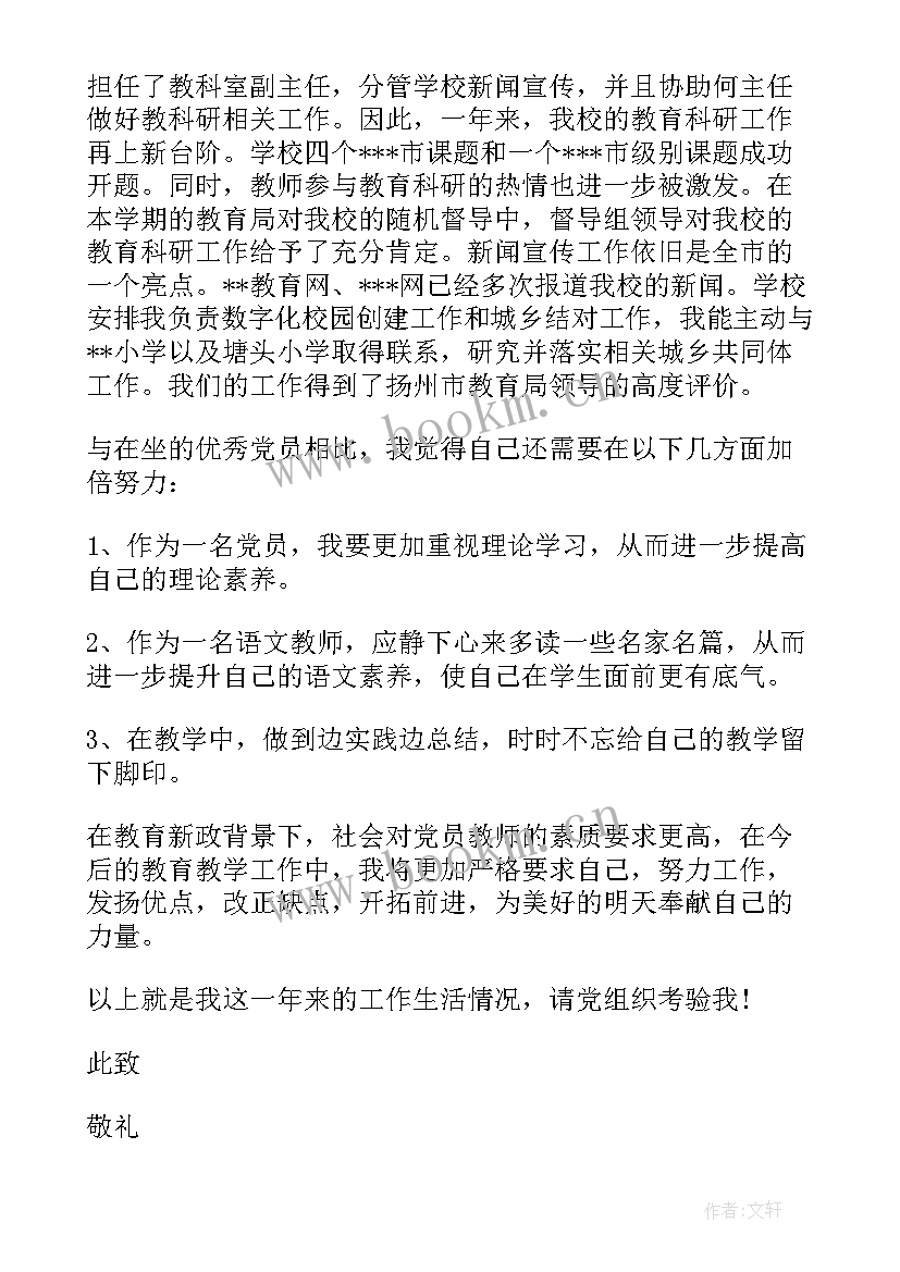 2023年党员教师思想汇报材料 党员教师思想汇报小结(模板5篇)