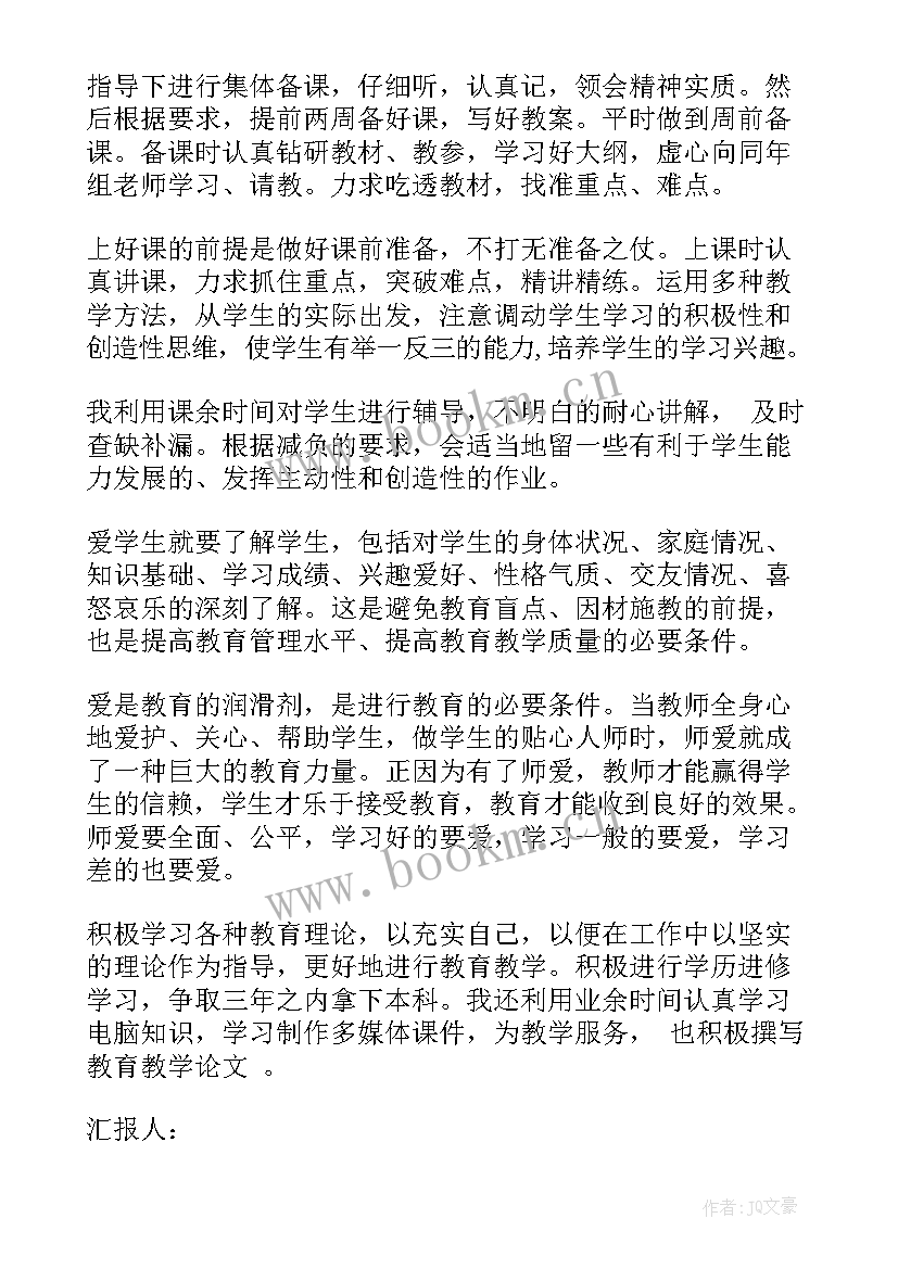 2023年教师党员思想汇报记录表汇报内容 党员教师思想汇报(模板5篇)