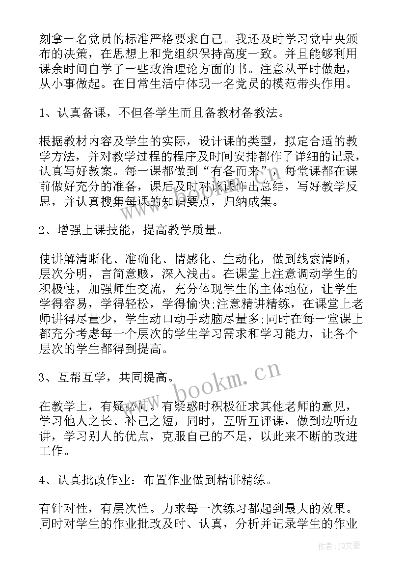 2023年教师党员思想汇报记录表汇报内容 党员教师思想汇报(模板5篇)