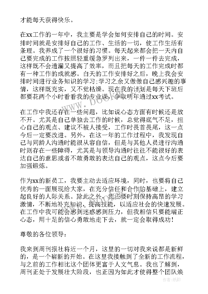 最新企业新员工思想汇报(汇总6篇)