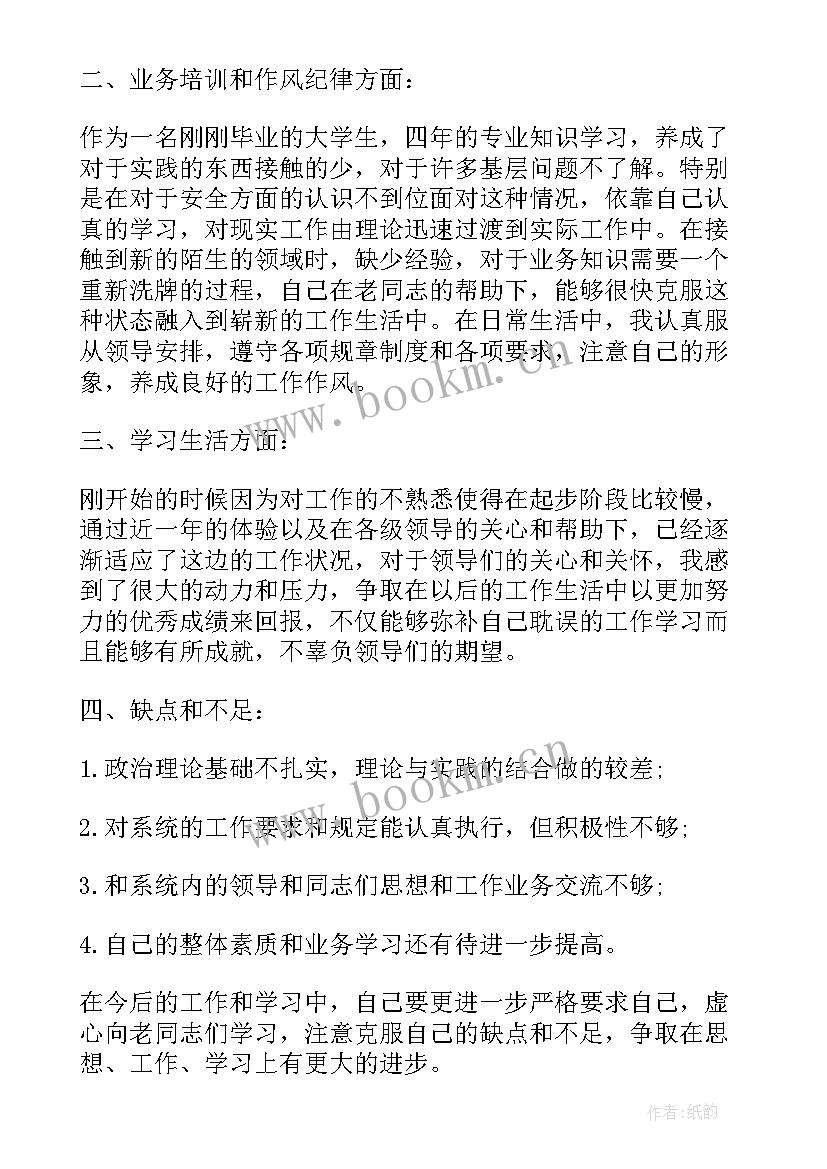 最新企业新员工思想汇报(汇总6篇)