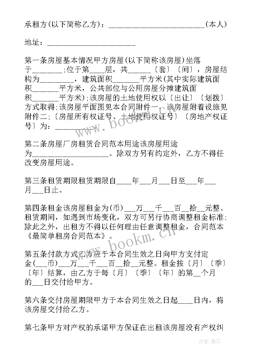 正规租房合同简单(大全9篇)