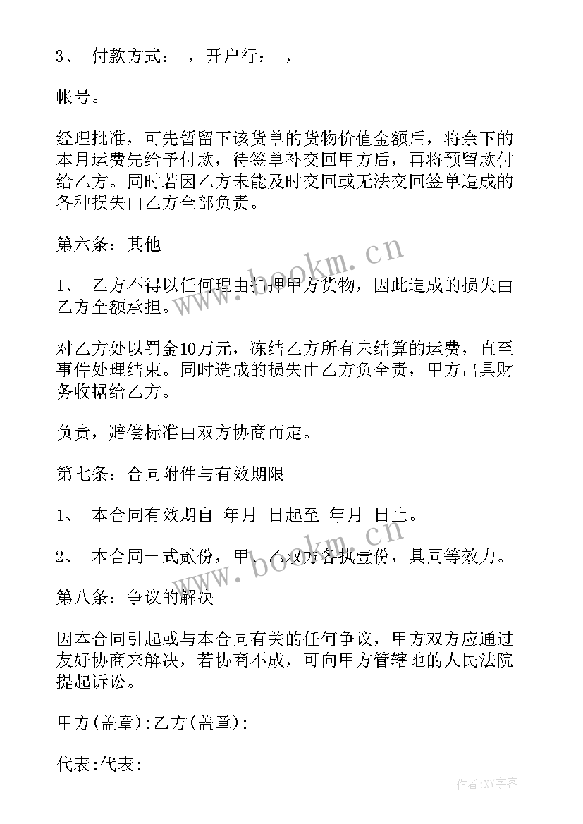 最新物流入股合同 物流合同(实用7篇)