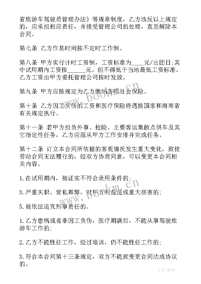 2023年劳动聘用合同 聘用劳动合同(优质7篇)