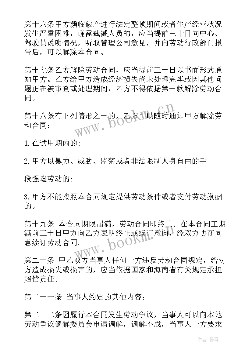 2023年劳动聘用合同 聘用劳动合同(优质7篇)