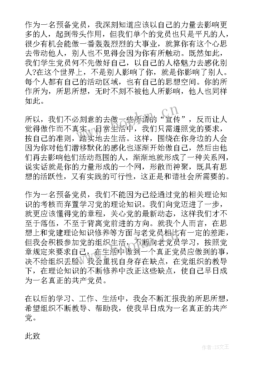 2023年转正申请书思想汇报党员(大全9篇)