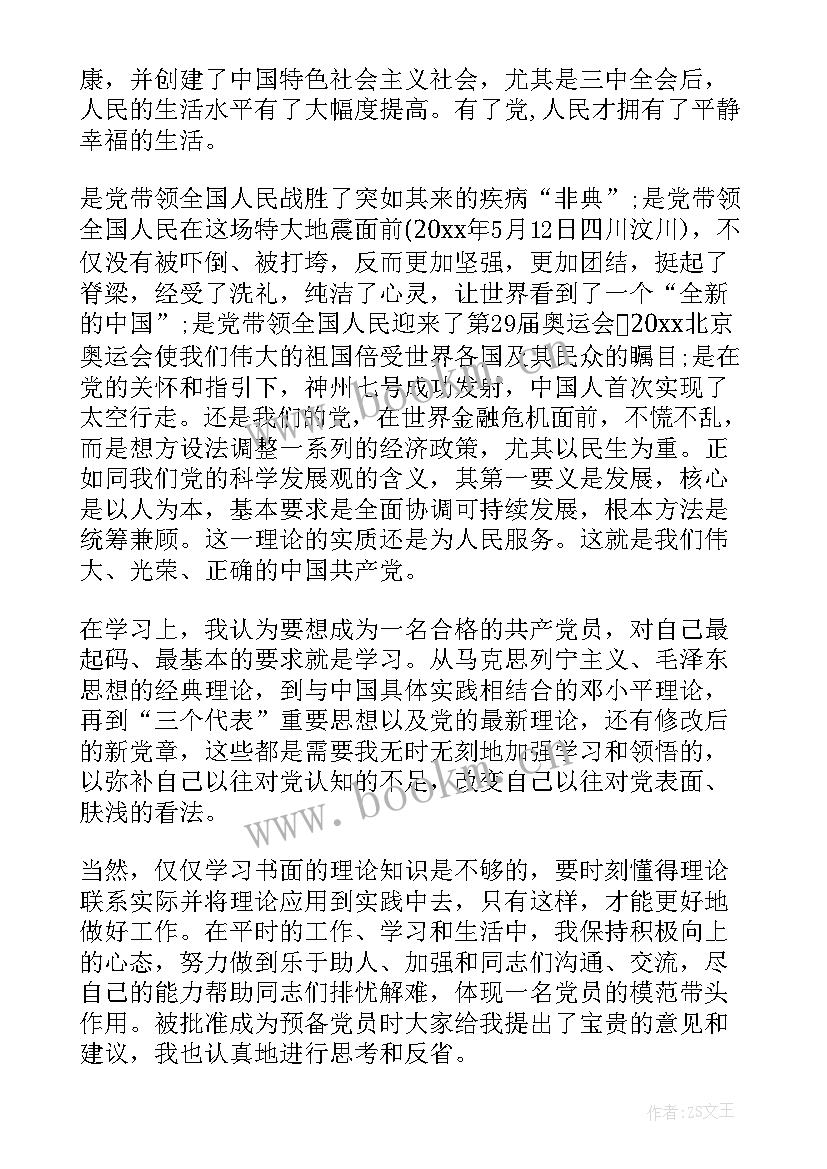 2023年转正申请书思想汇报党员(大全9篇)