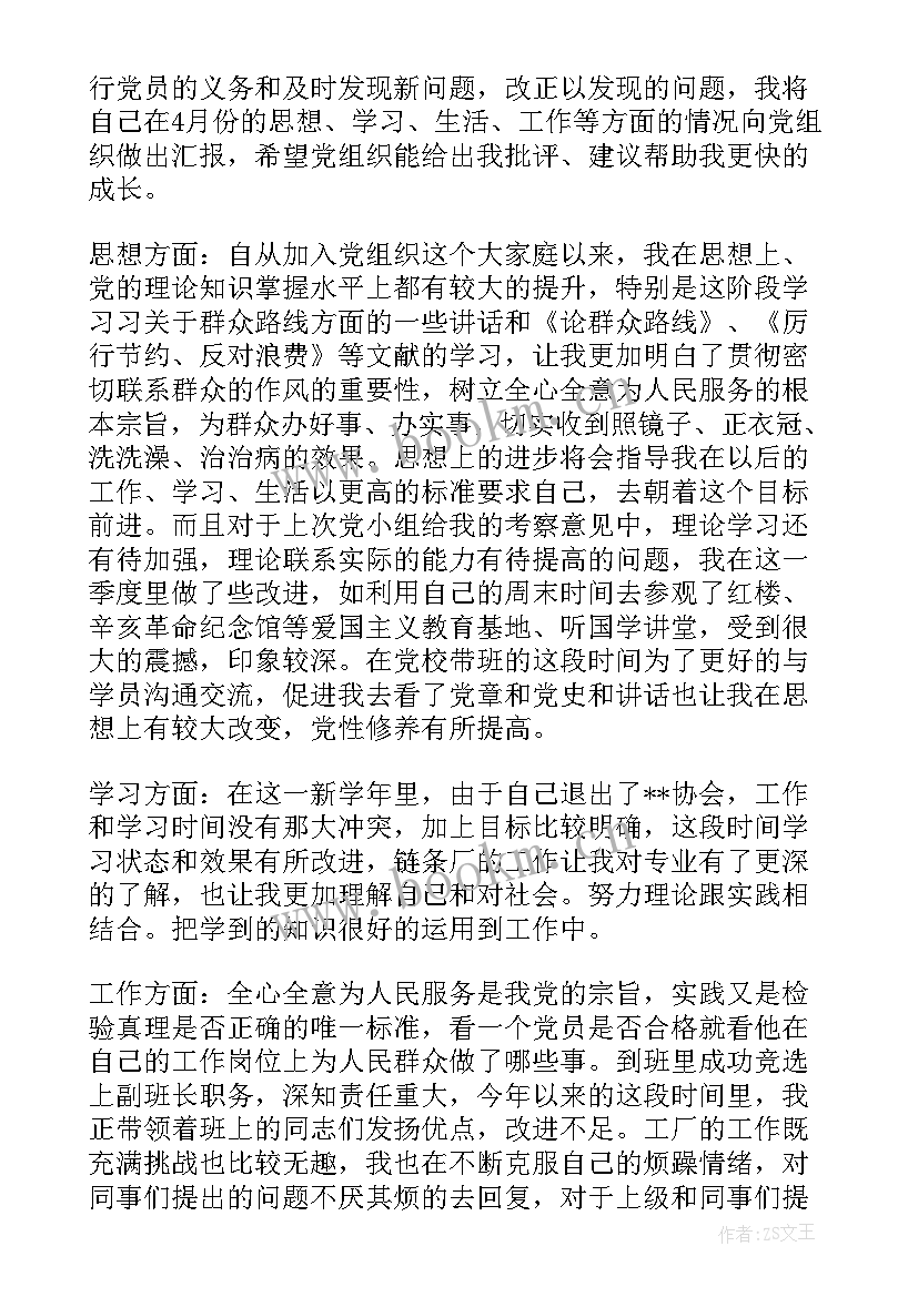 2023年转正申请书思想汇报党员(大全9篇)