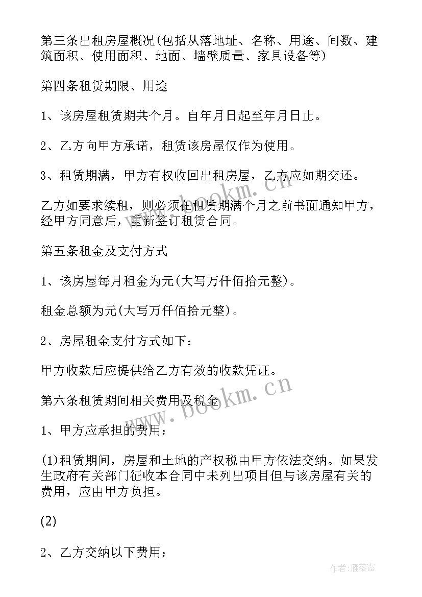 最新有法律效应的租房合同(大全9篇)