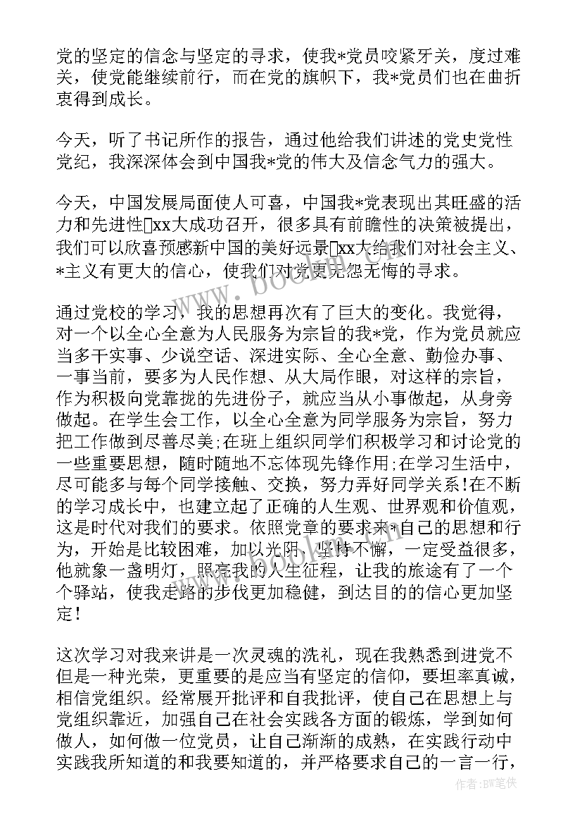 网络党课培训思想汇报 党校培训思想汇报(优质7篇)