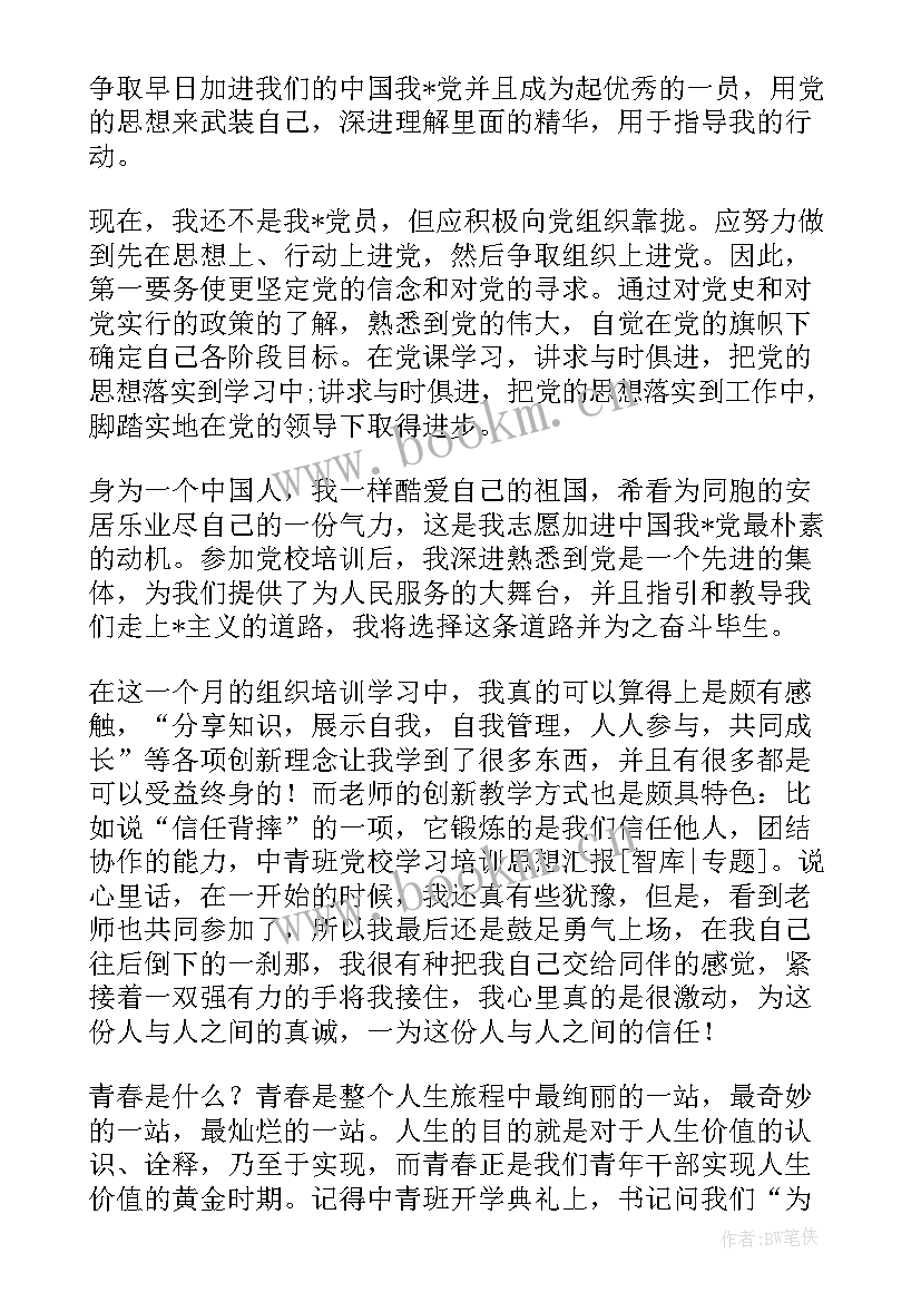 网络党课培训思想汇报 党校培训思想汇报(优质7篇)