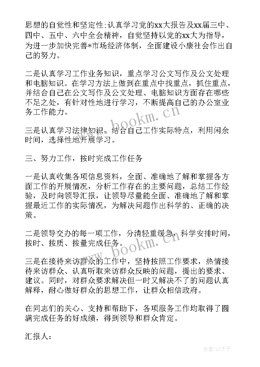 思想汇报改正缺点和不足 字思想汇报(大全10篇)