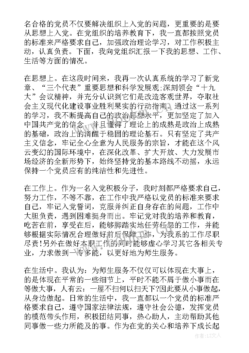 最新单位财务人员入党思想汇报(模板5篇)