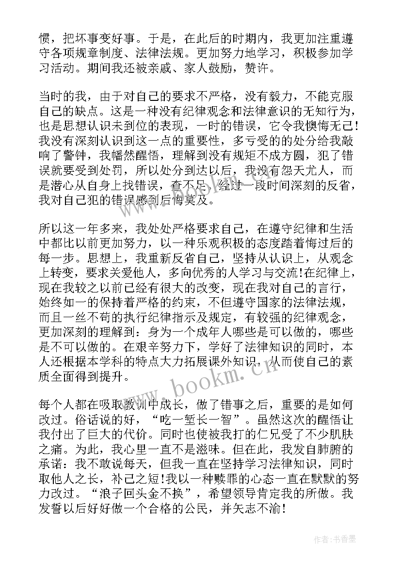 2023年受处分思想汇报格式 受处分思想汇报(优质8篇)