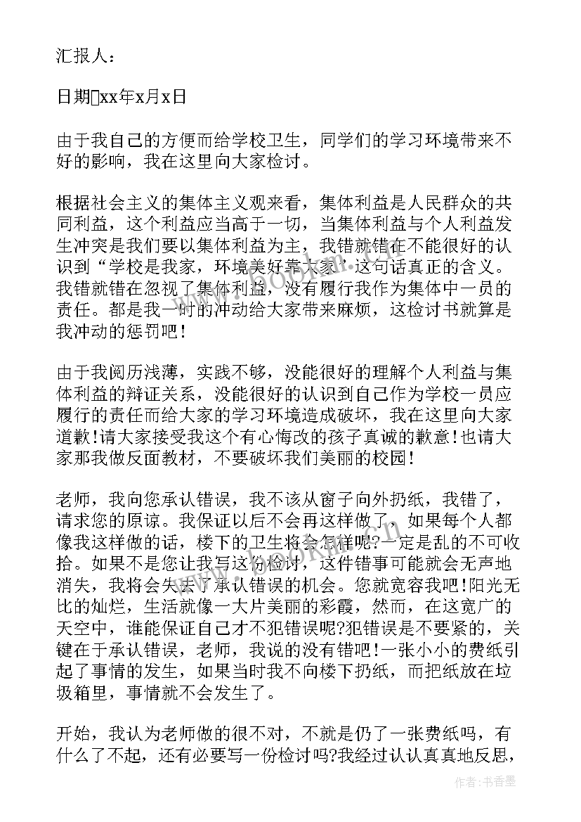 2023年受处分思想汇报格式 受处分思想汇报(优质8篇)