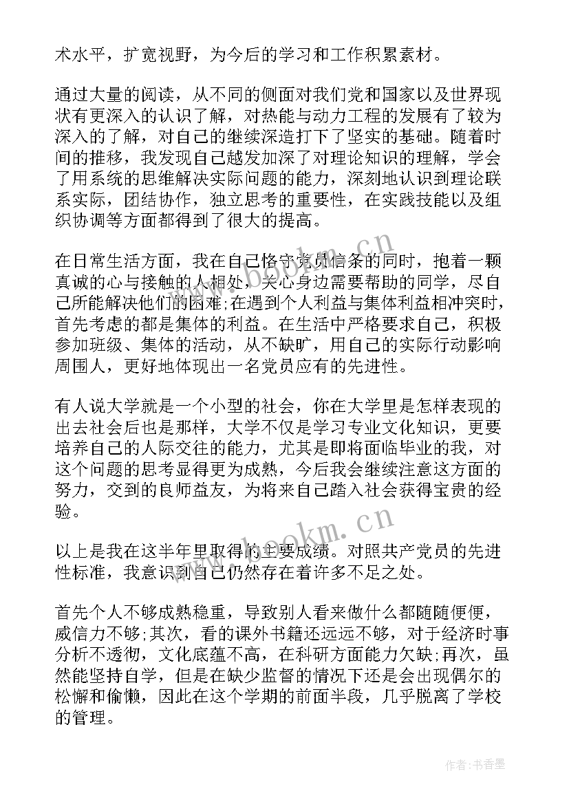 2023年预备党员思想汇报 思想汇报预备党员(精选8篇)