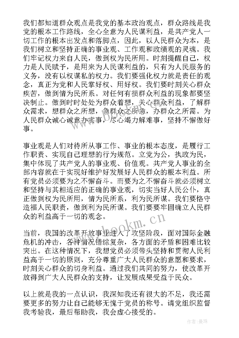 企业党员思想汇报一 企业党员思想汇报(模板9篇)