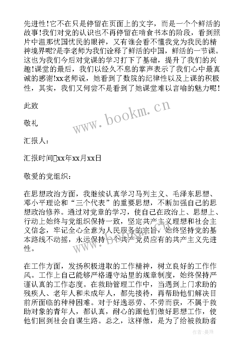 企业党员思想汇报一 企业党员思想汇报(模板9篇)